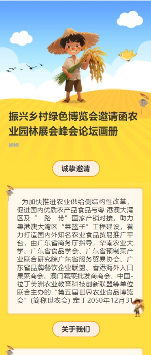振興鄉(xiāng)村綠色博覽會邀請函農(nóng)業(yè)園林展會峰會論壇畫冊