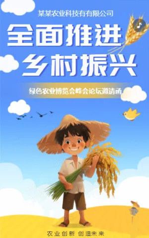 全面推进 乡村振兴