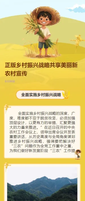 正版乡村振兴战略共享美丽新农村宣传