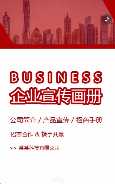 企业宣传画册