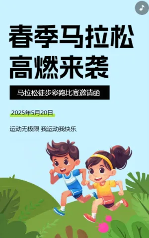 春季马拉松 高燃来袭