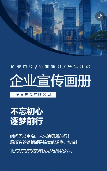 企业宣传画册