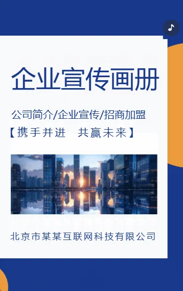 企业宣传画册