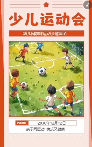 少儿运动会