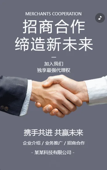 招商合作