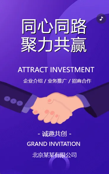 同心同路 聚力共赢