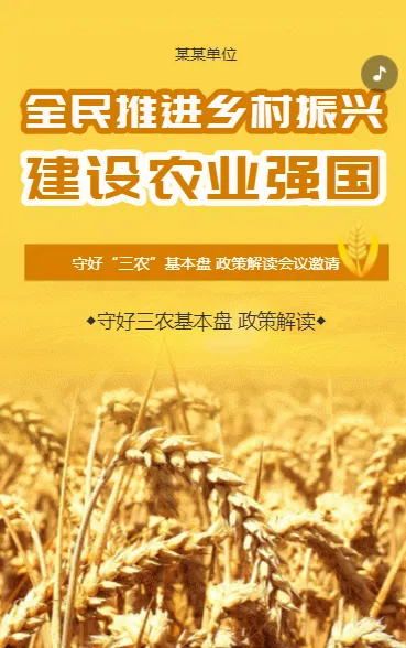 全民推进乡村振兴 建设农业强国