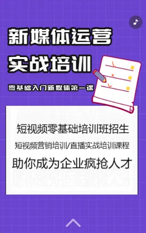 新媒体运营培训