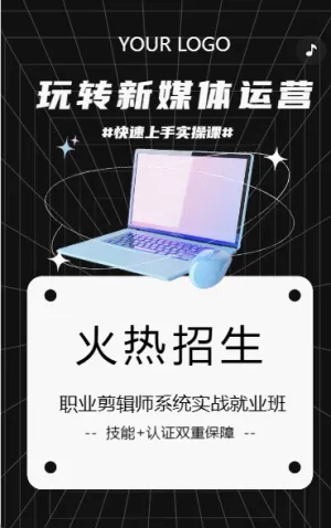 新媒体运营必修课