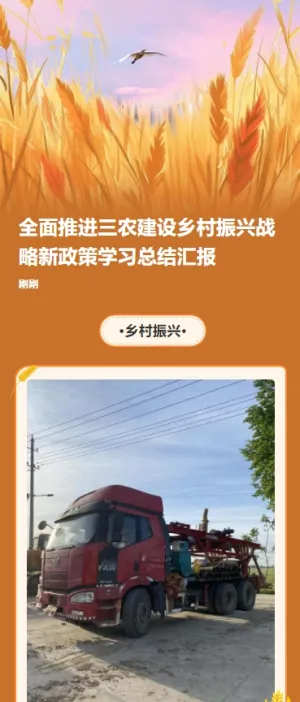 全面推进三农建设乡村振兴战略新政策学习总结汇报