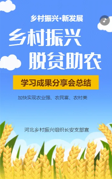 乡村振兴 脱贫助农工作汇报