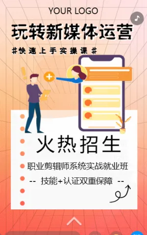 玩转新媒体运营