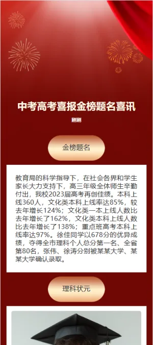 中考高考喜报