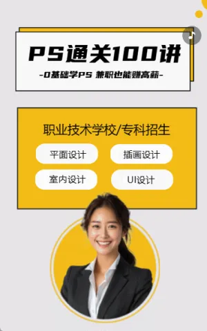 PS通关100讲
