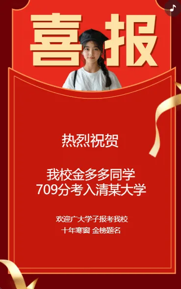 喜报