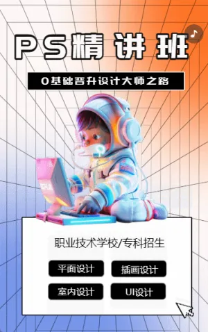 PS精讲班