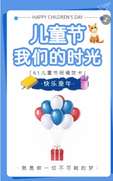 儿童节 我们的时光