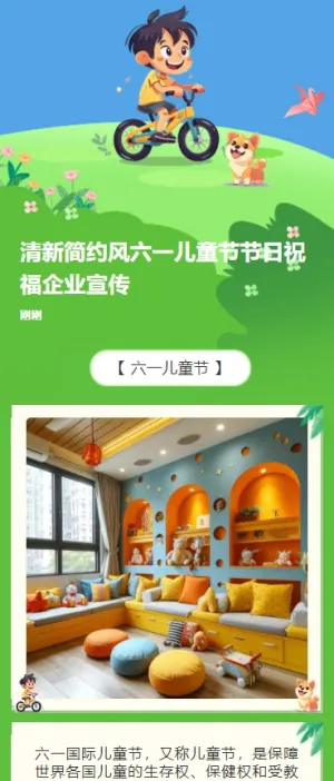 清新简约风六一儿童节节日祝福企业宣传