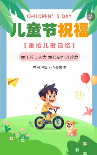 儿童节祝福