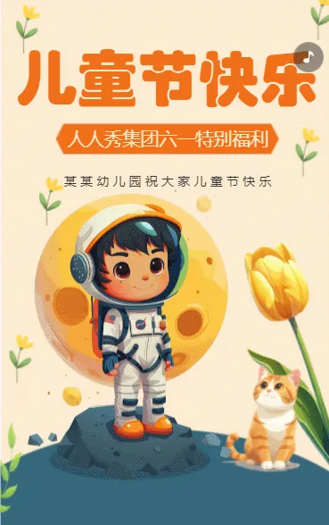 儿童节快乐