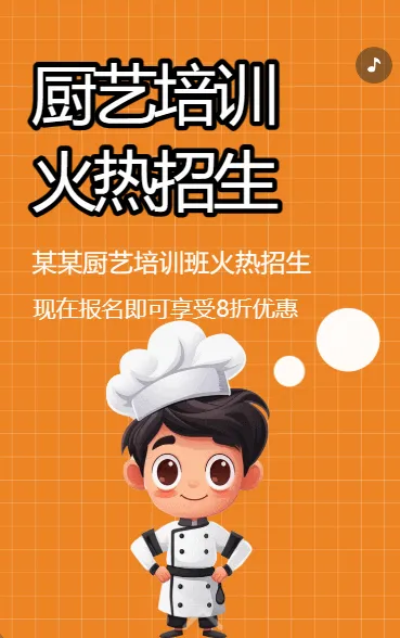 厨艺培训 火热招生