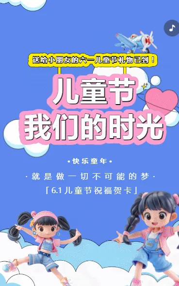 儿童节 我们的时光