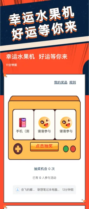 幸运水果机  好运等你来