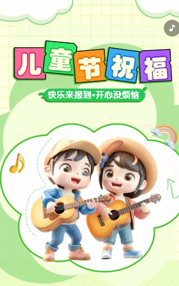 儿童节祝福