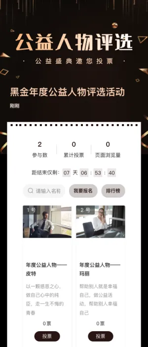 黑金年度公益人物评选活动