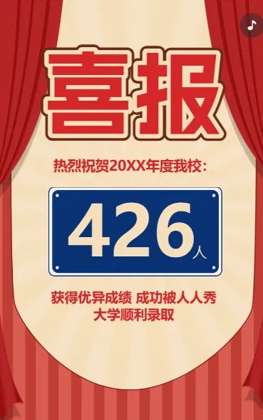 中高考喜报