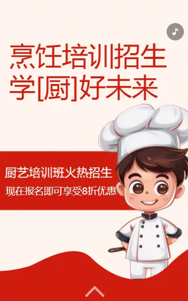厨艺培训 火热招生