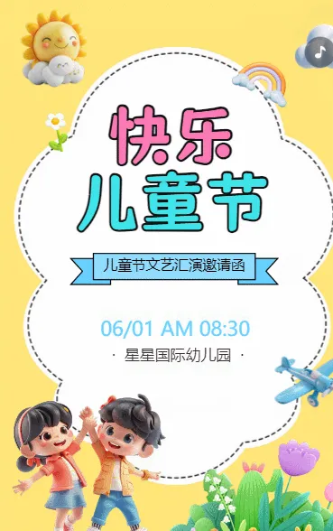 61儿童节 文艺汇演