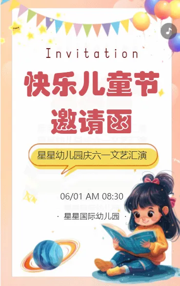 快乐儿童节