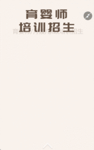 育婴师培训招生
