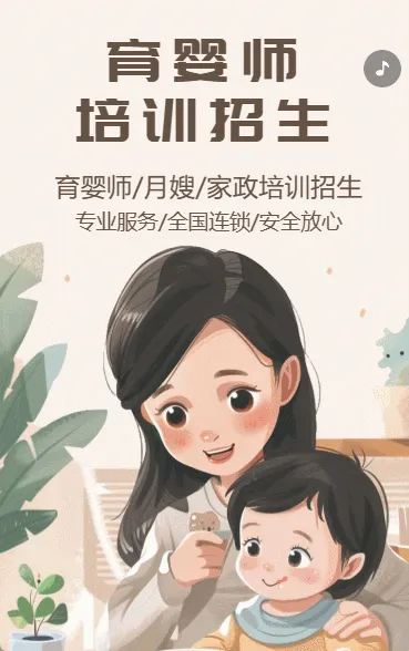 育婴师培训招生