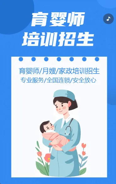 育婴师培训招生