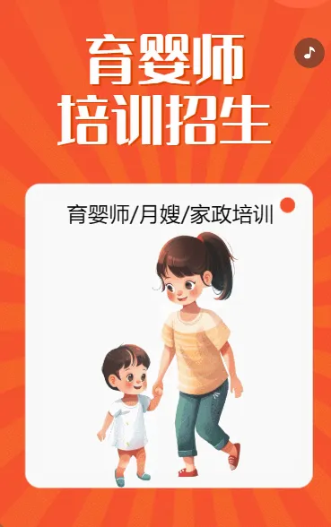 育婴技能免费培训