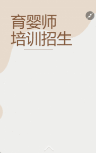 育婴师培训招生