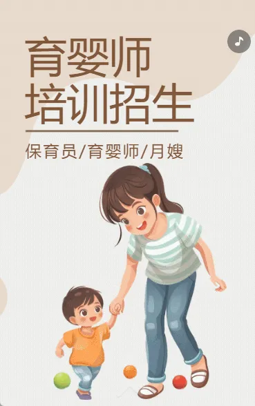 育婴师培训招生