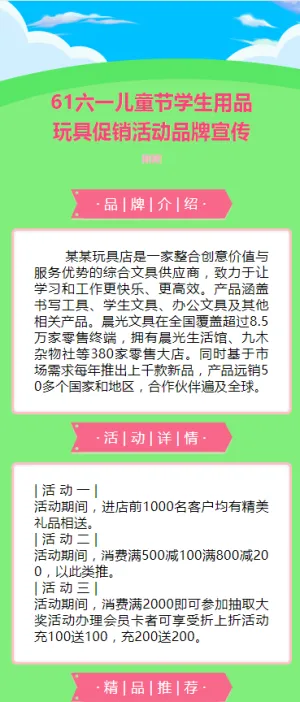 61六一儿童节学生用品玩具促销活动品牌宣传