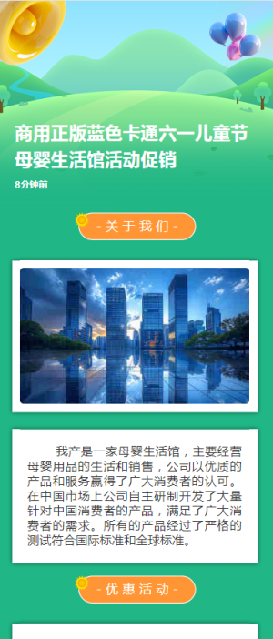 商用正版藍(lán)色卡通六一兒童節(jié)母嬰生活館活動(dòng)促銷(xiāo)
