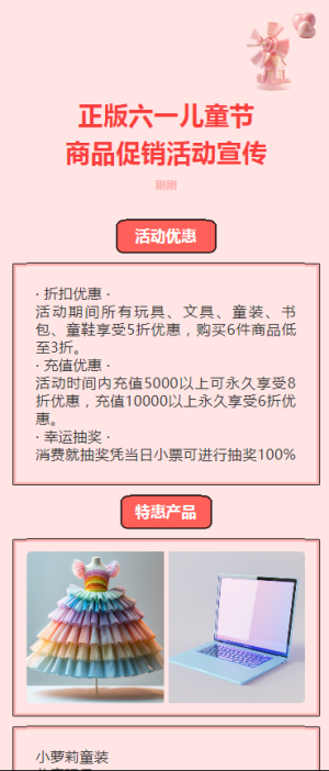 正版六一兒童節(jié)商品促銷活動(dòng)宣傳