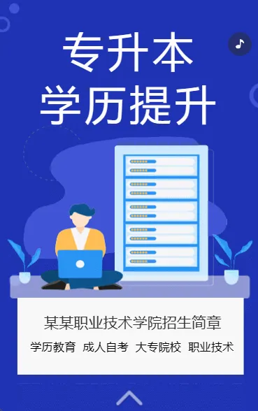 专升本学历提升