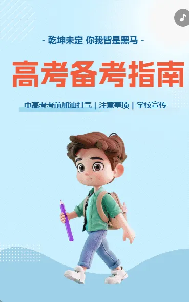 高考备考指南