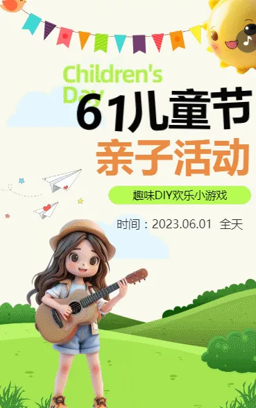 61儿童节亲子活动