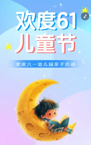 欢度61儿童节