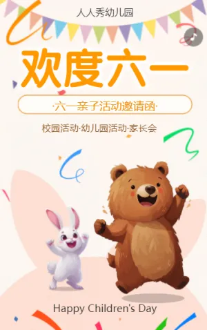 欢度六一 亲子活动邀请函