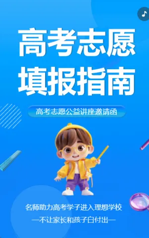 高考志愿填报 指南
