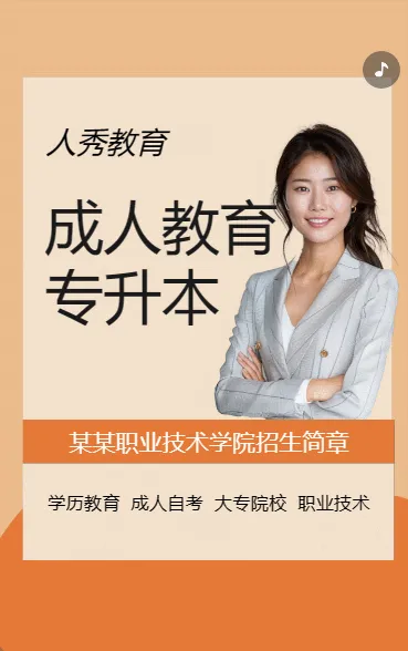 成人教育专升本