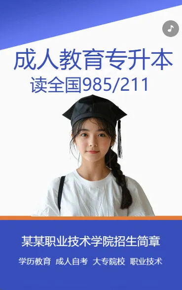 成人教育专升本